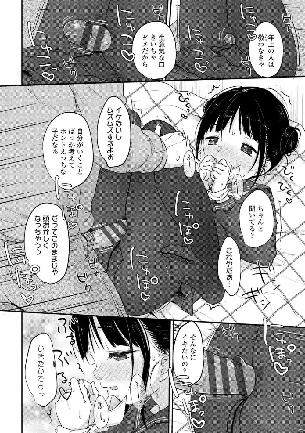 ちゅこちゅこ むちゅー Page.18