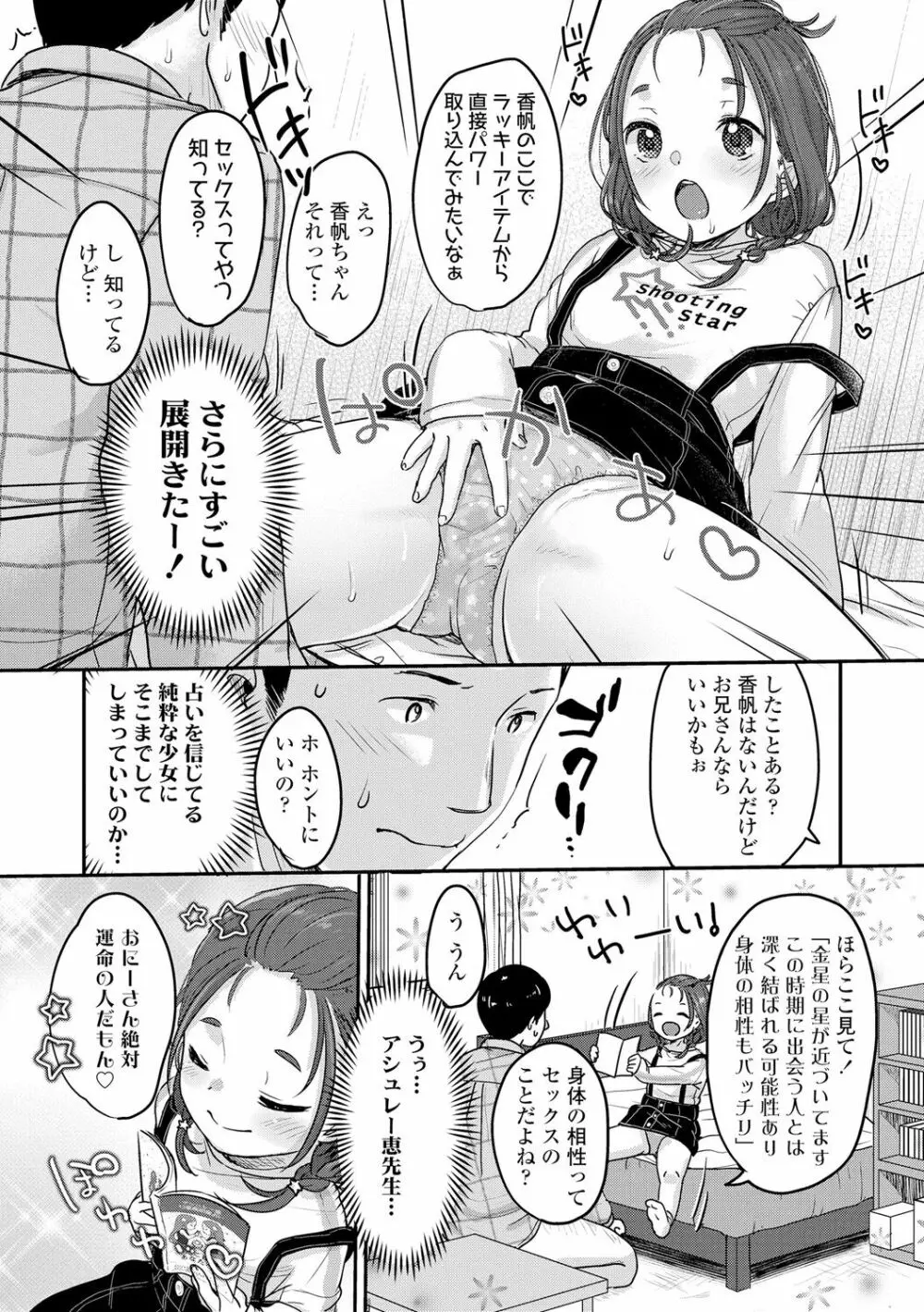 ちゅこちゅこ むちゅー Page.180