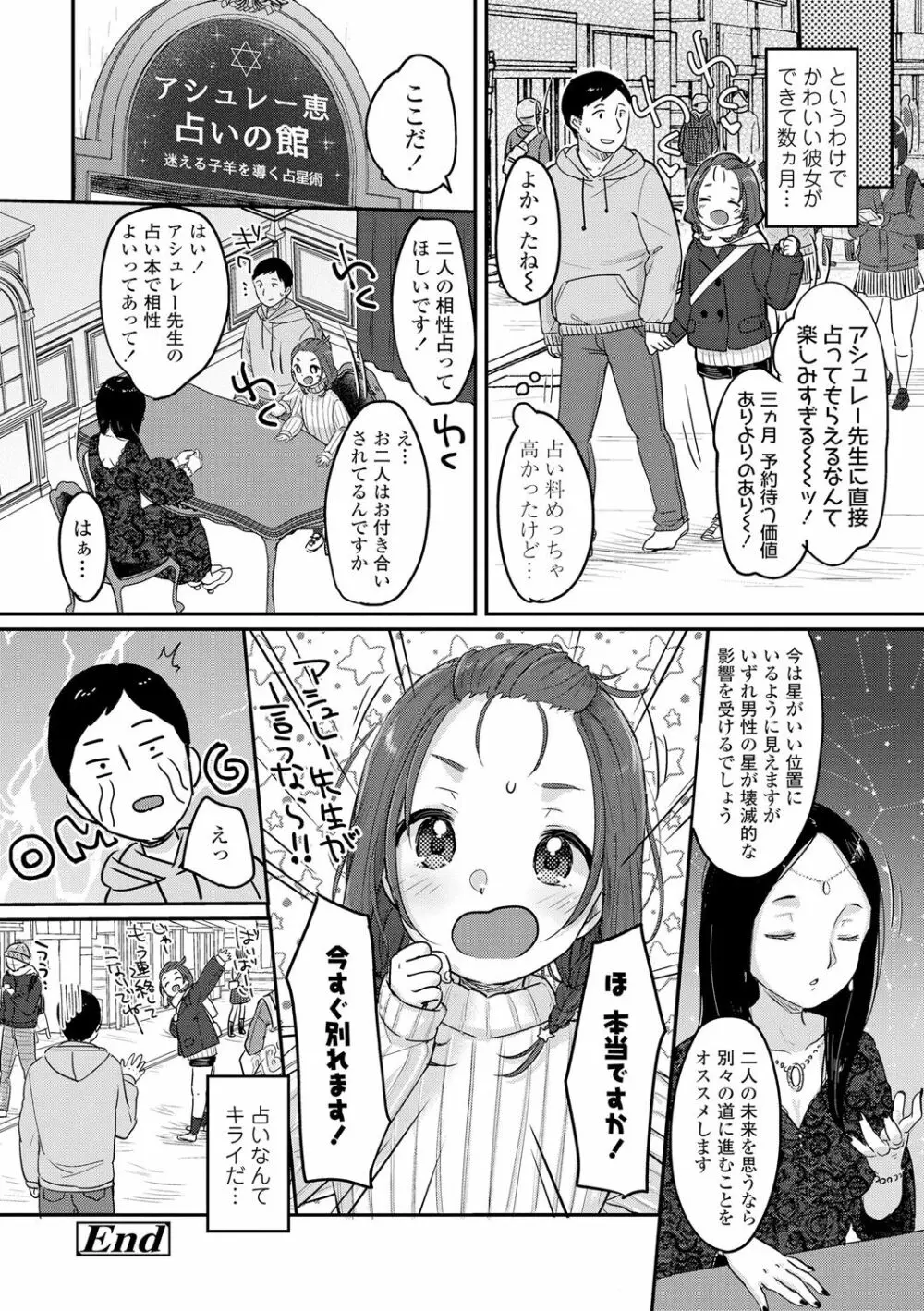 ちゅこちゅこ むちゅー Page.190