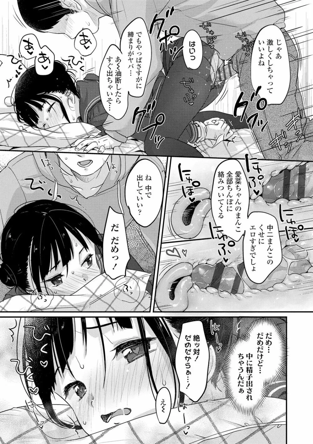 ちゅこちゅこ むちゅー Page.21