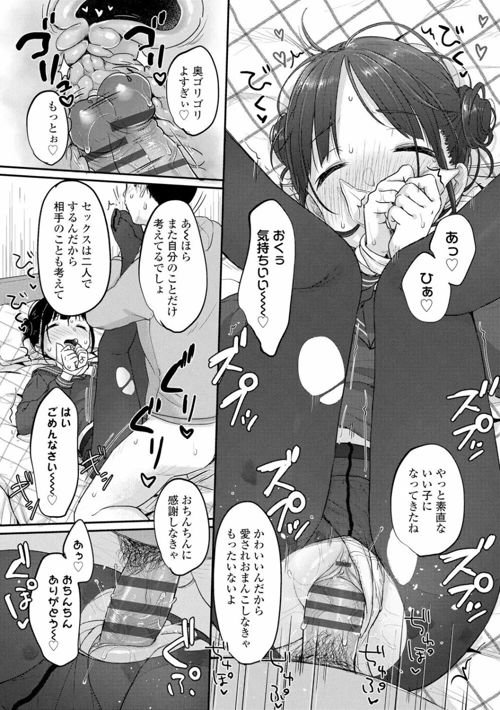 ちゅこちゅこ むちゅー Page.24