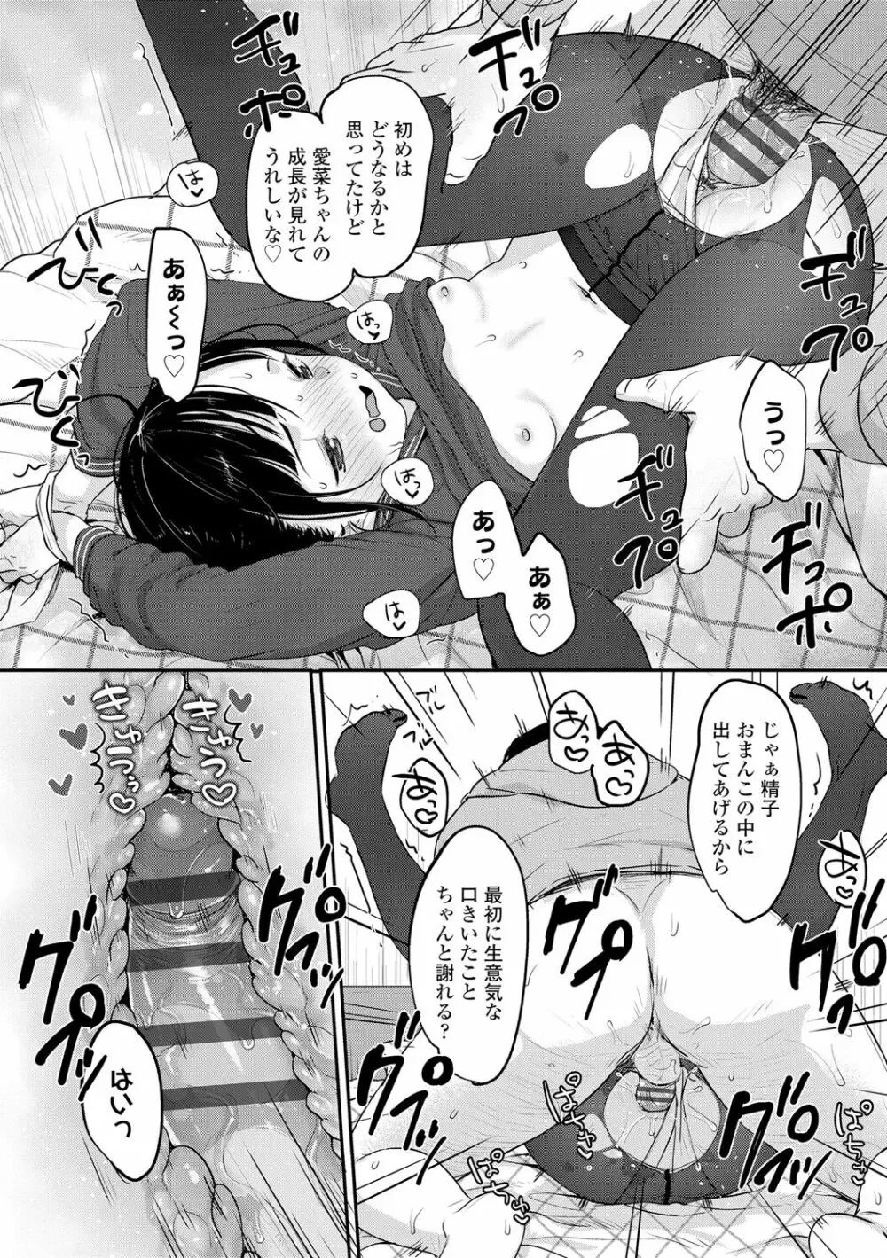 ちゅこちゅこ むちゅー Page.25