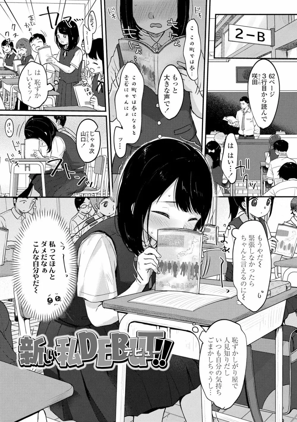 ちゅこちゅこ むちゅー Page.29