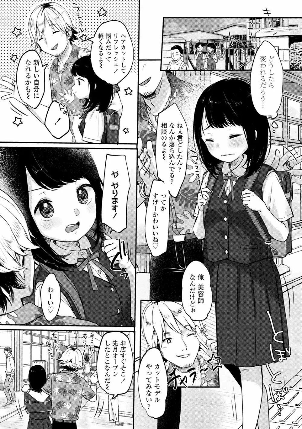 ちゅこちゅこ むちゅー Page.30