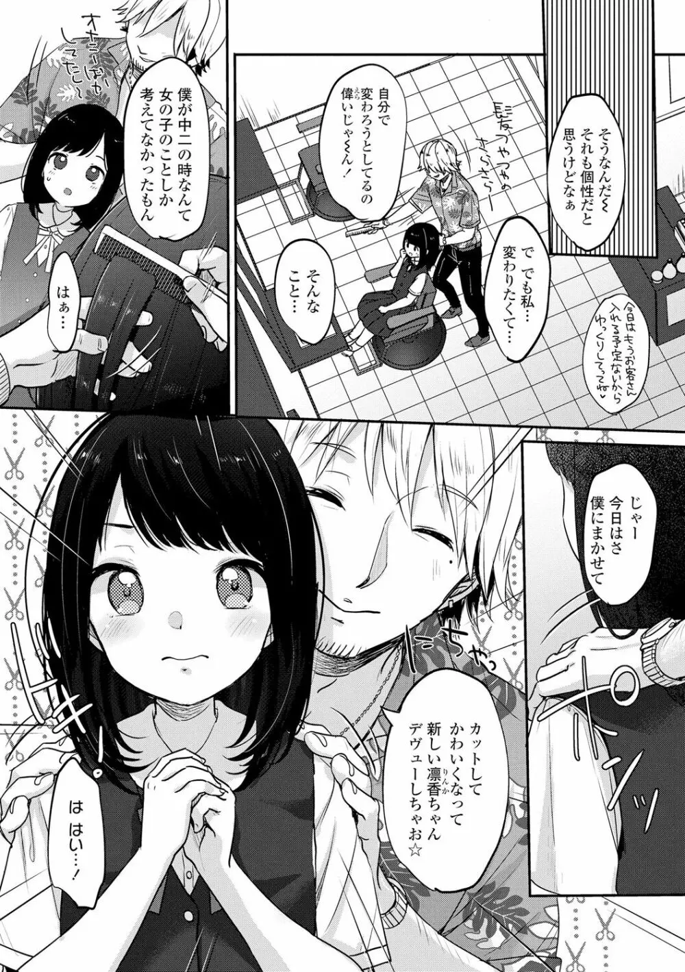 ちゅこちゅこ むちゅー Page.31