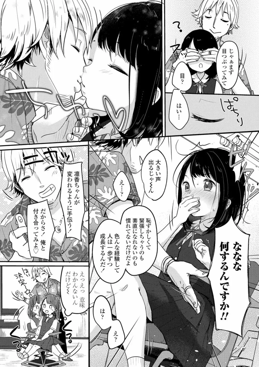 ちゅこちゅこ むちゅー Page.32