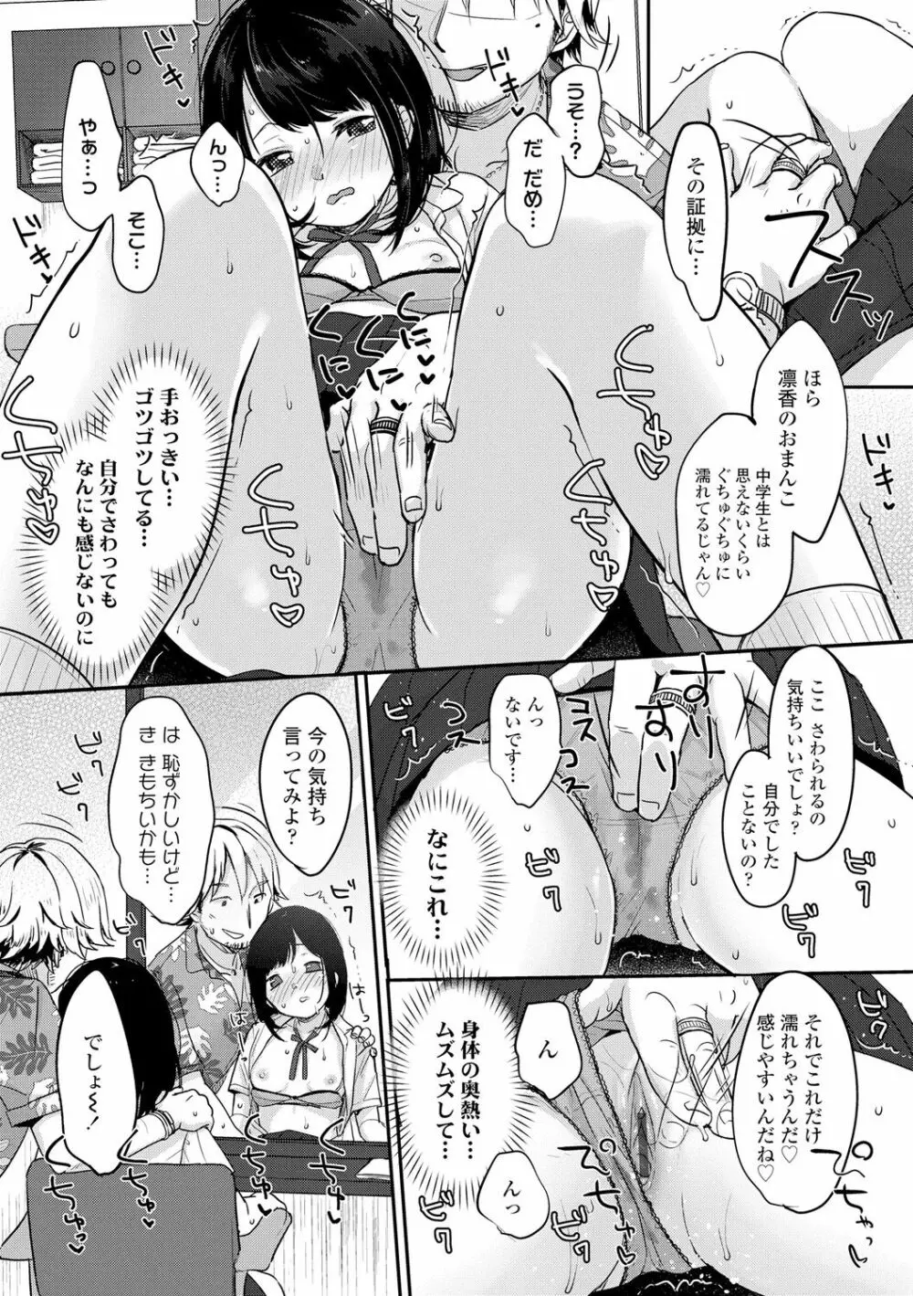 ちゅこちゅこ むちゅー Page.35