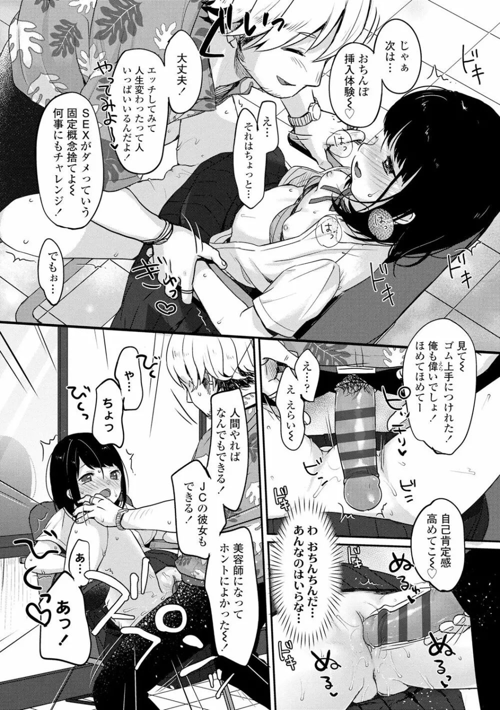 ちゅこちゅこ むちゅー Page.38