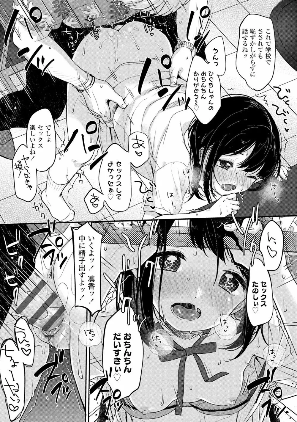 ちゅこちゅこ むちゅー Page.48