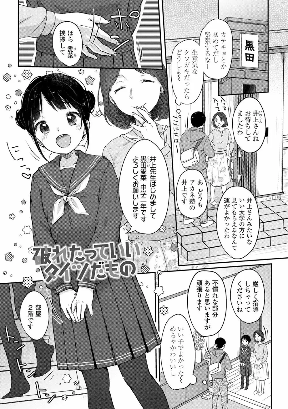 ちゅこちゅこ むちゅー Page.5