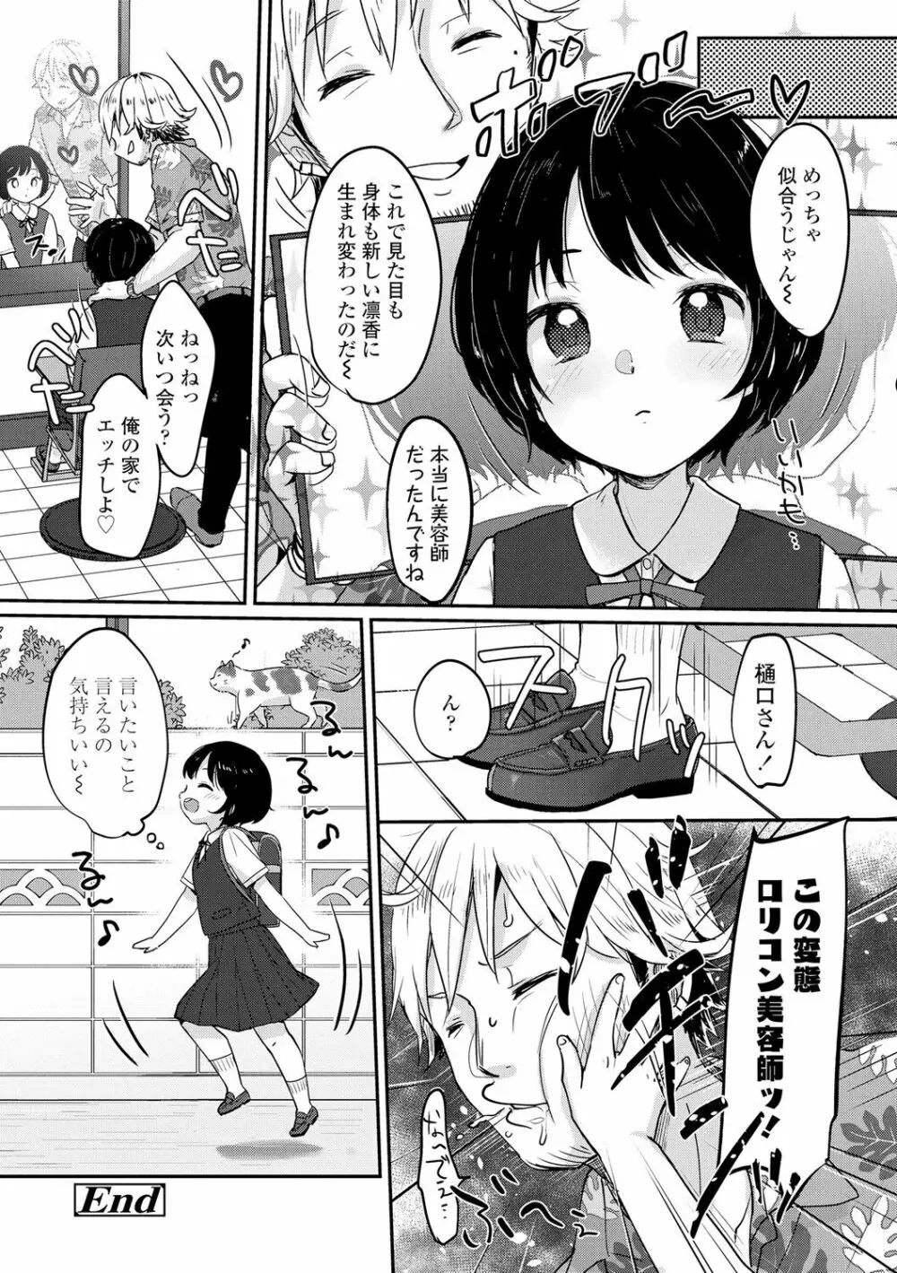 ちゅこちゅこ むちゅー Page.50