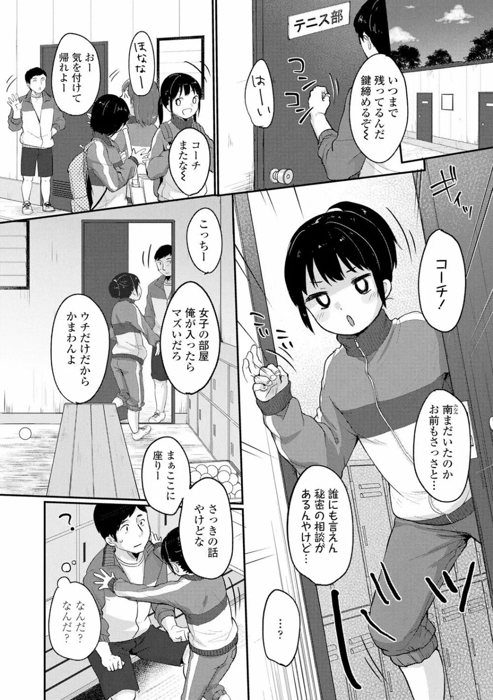 ちゅこちゅこ むちゅー Page.52