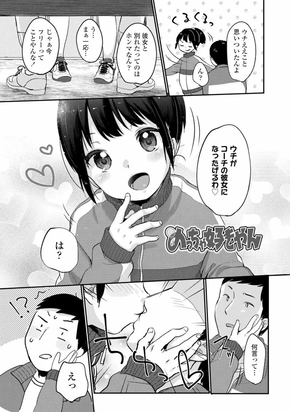 ちゅこちゅこ むちゅー Page.53