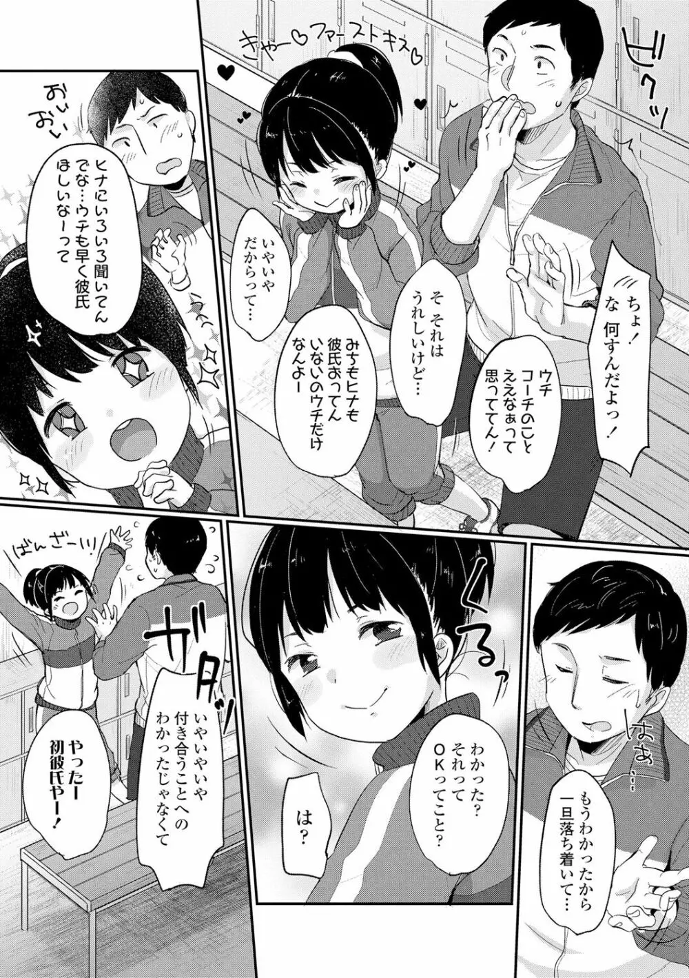 ちゅこちゅこ むちゅー Page.54