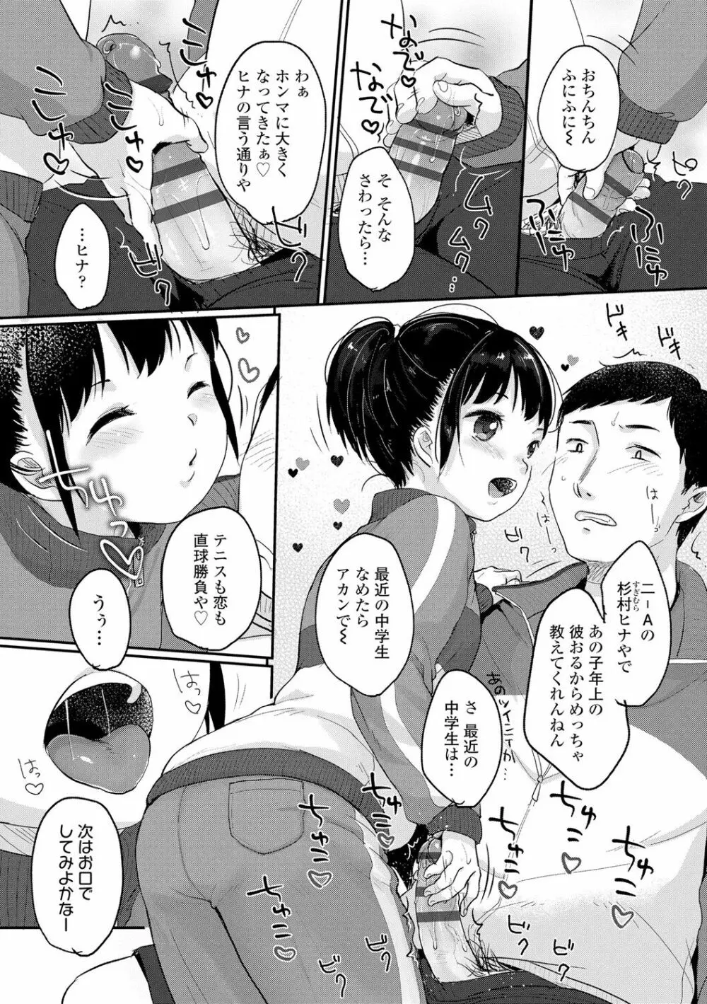 ちゅこちゅこ むちゅー Page.56