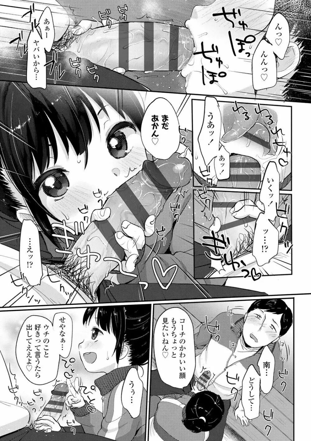 ちゅこちゅこ むちゅー Page.59