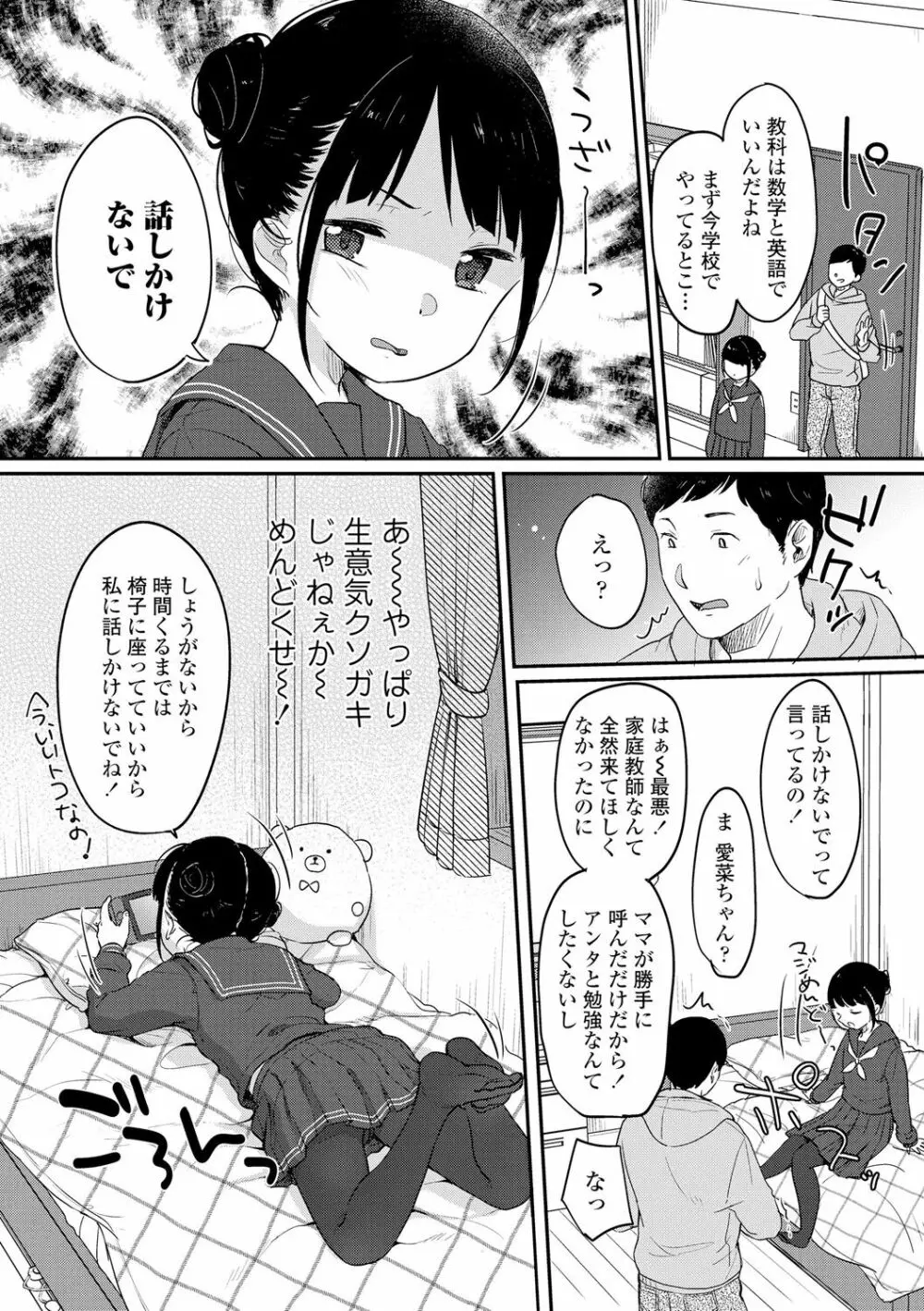 ちゅこちゅこ むちゅー Page.6