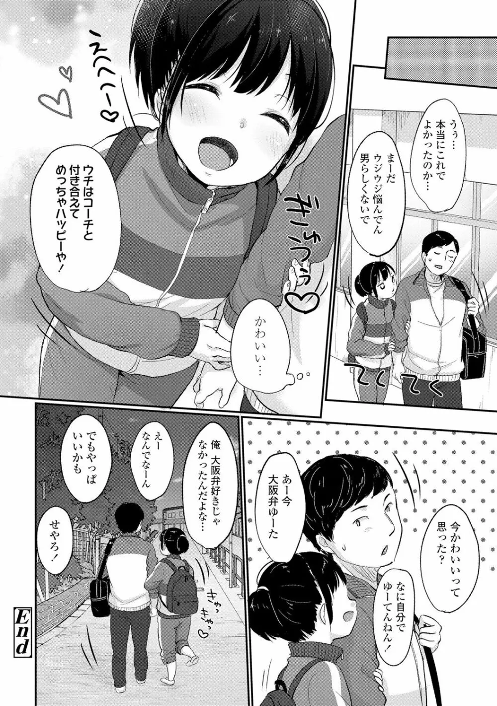 ちゅこちゅこ むちゅー Page.76