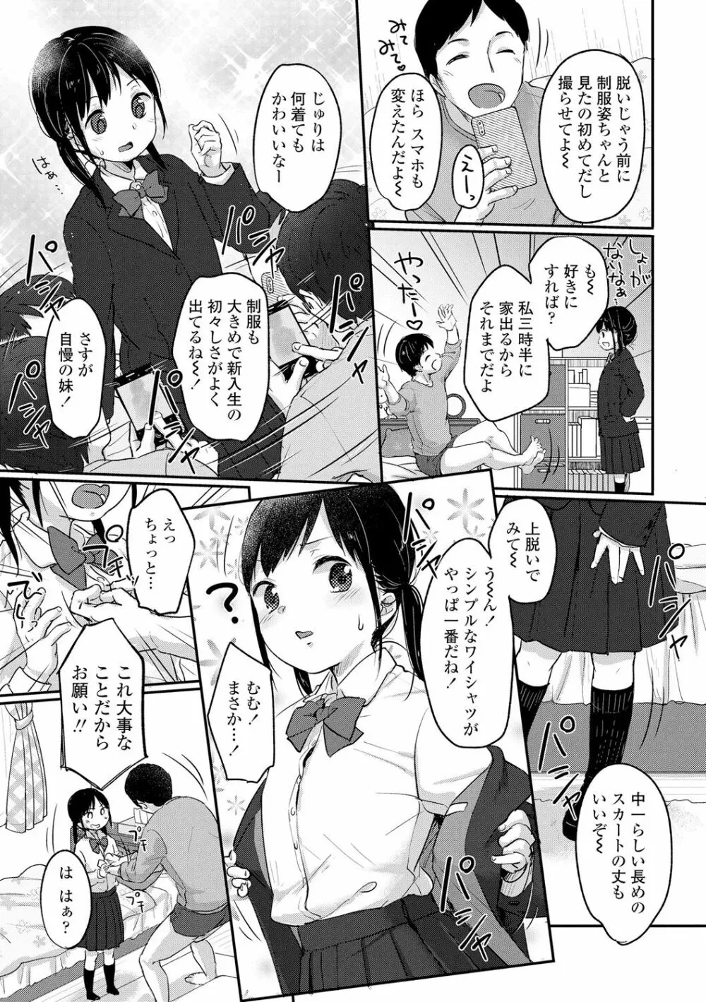 ちゅこちゅこ むちゅー Page.79