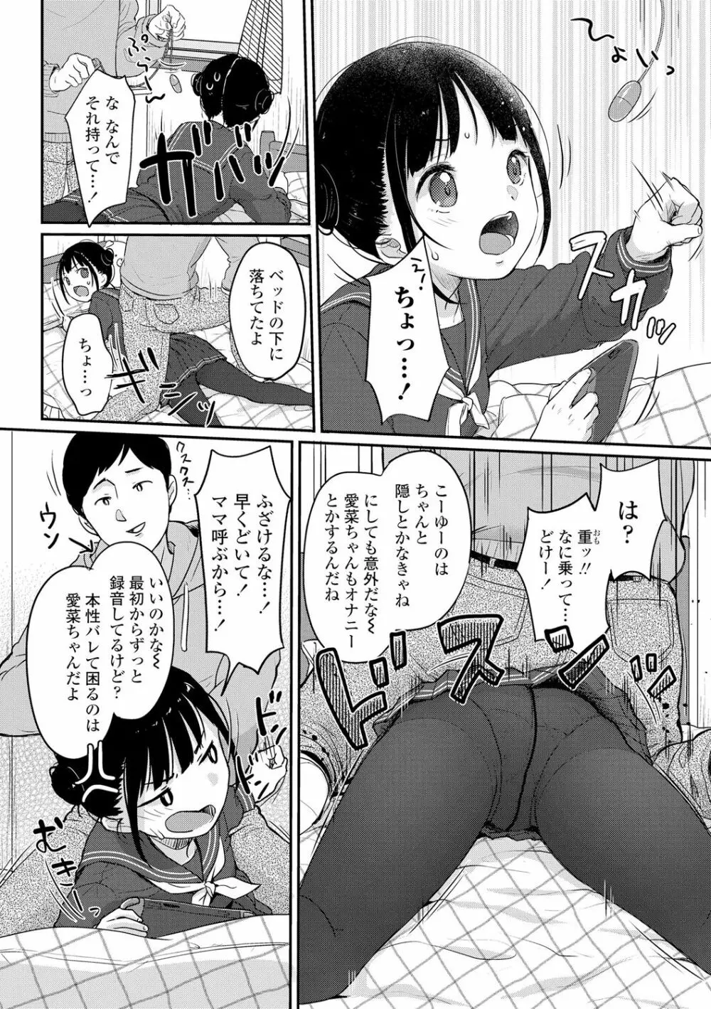 ちゅこちゅこ むちゅー Page.8