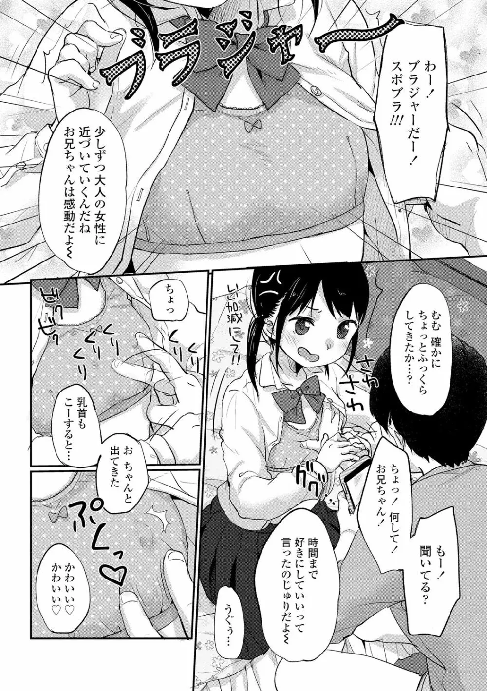 ちゅこちゅこ むちゅー Page.80