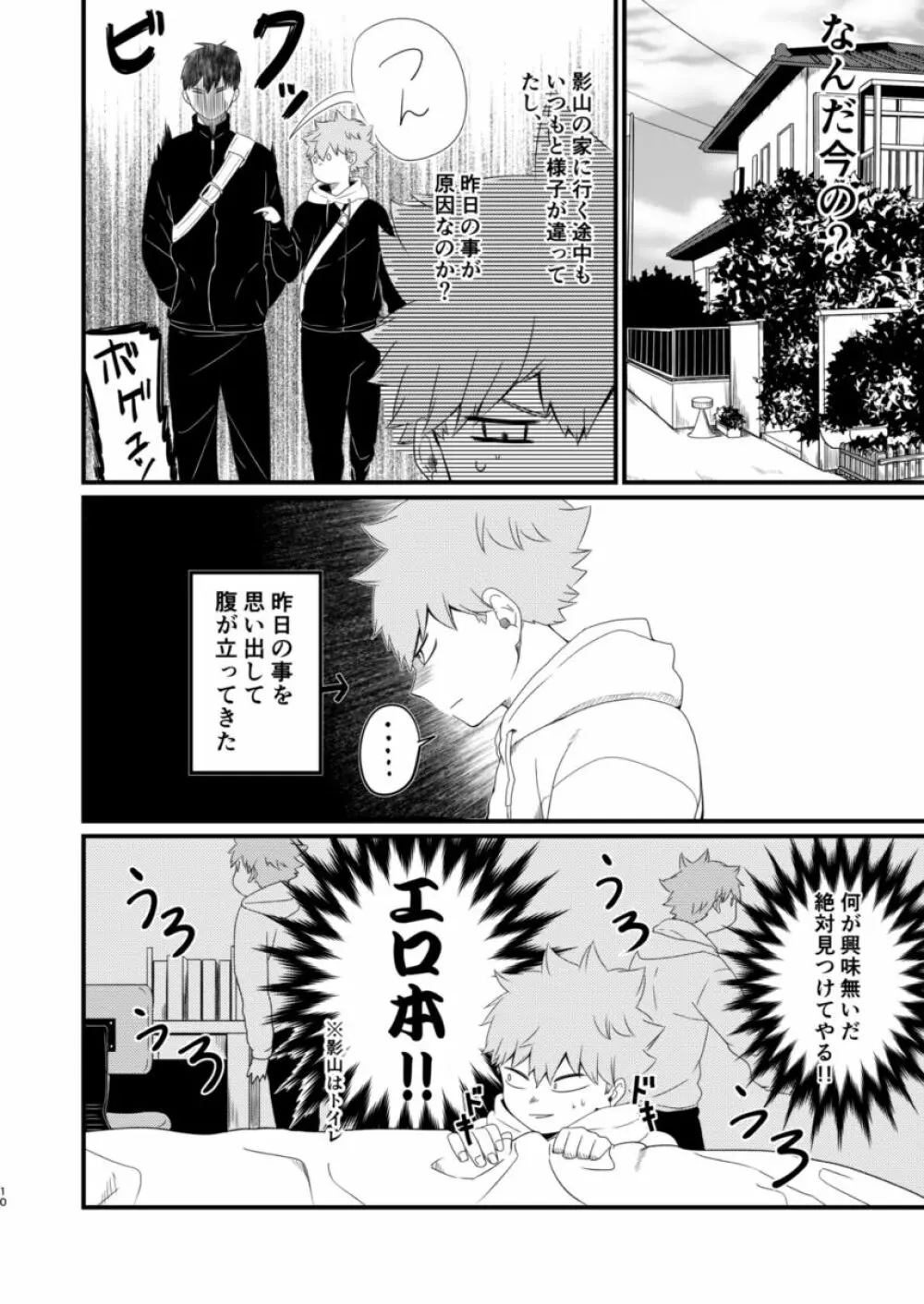 其の心其れ知らず Page.10