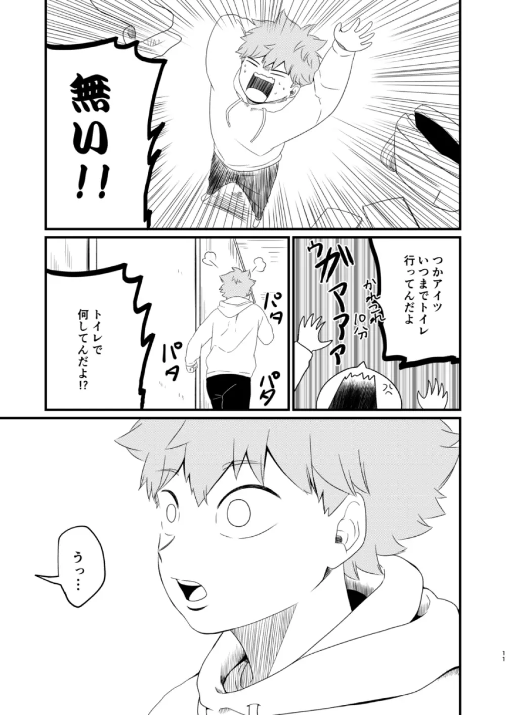 其の心其れ知らず Page.11