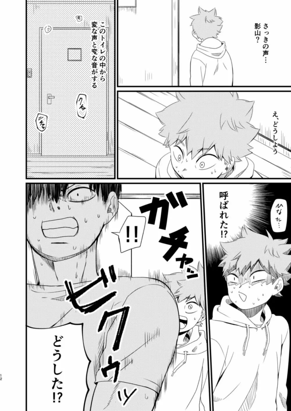 其の心其れ知らず Page.12