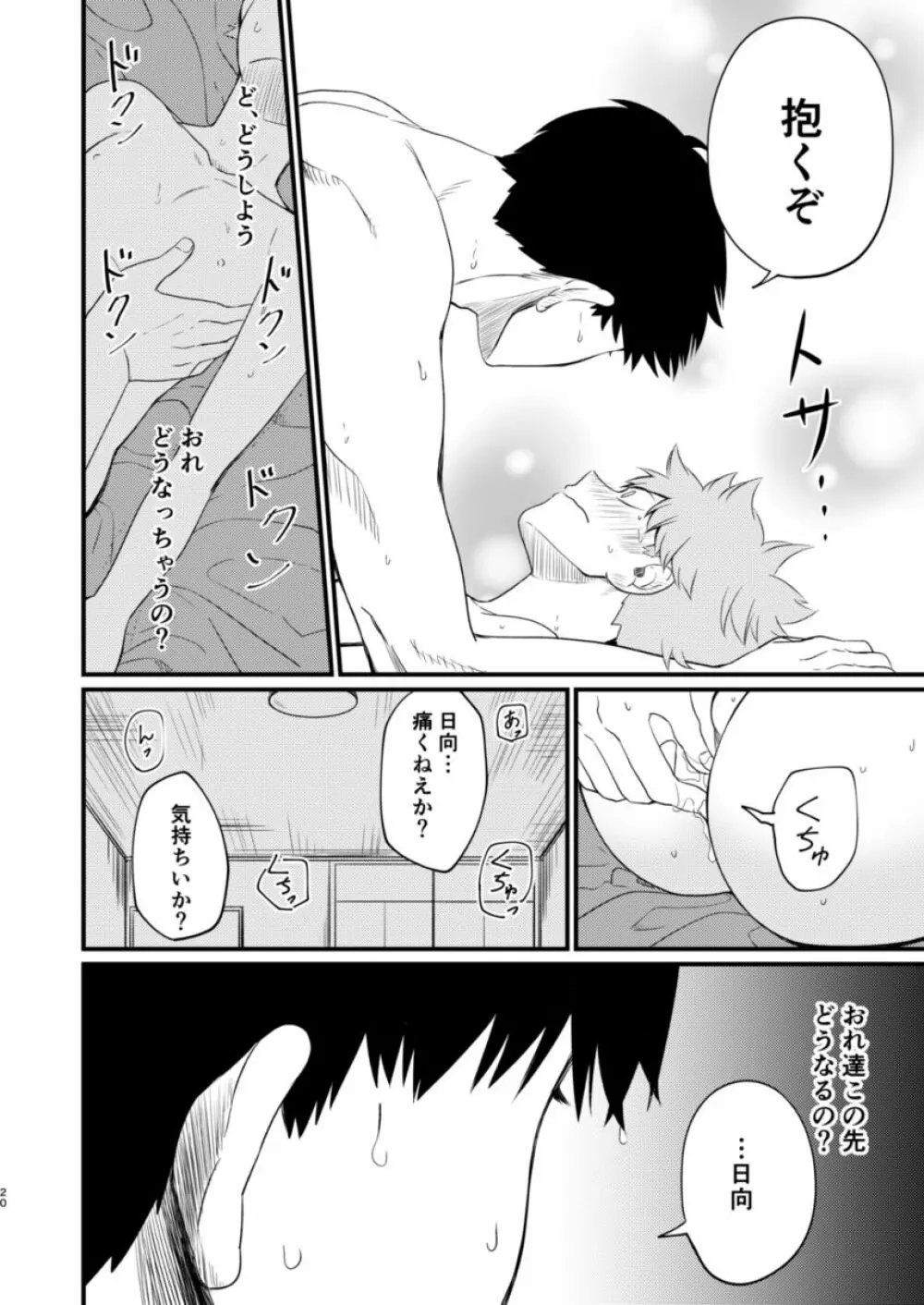 其の心其れ知らず Page.20