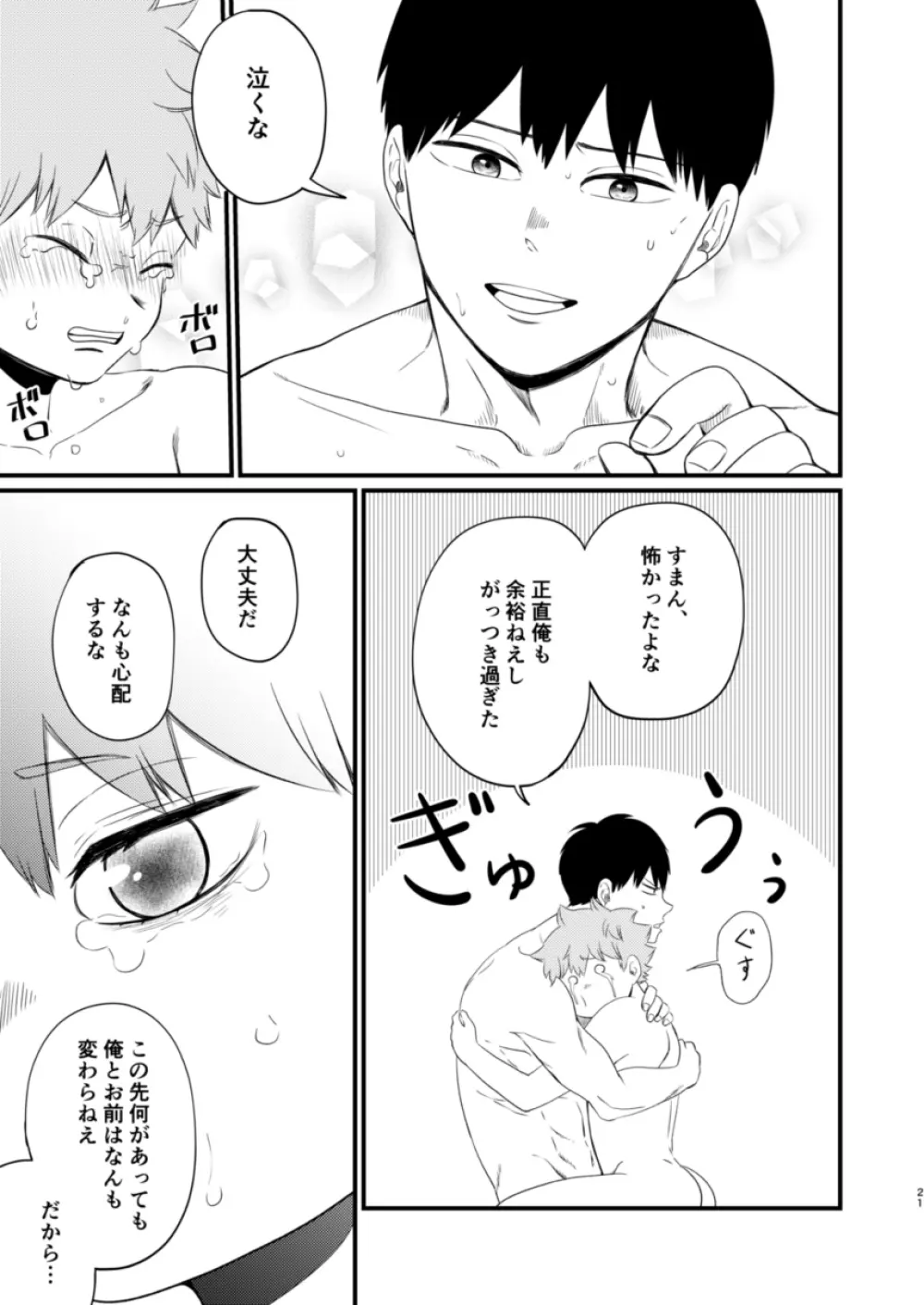 其の心其れ知らず Page.21