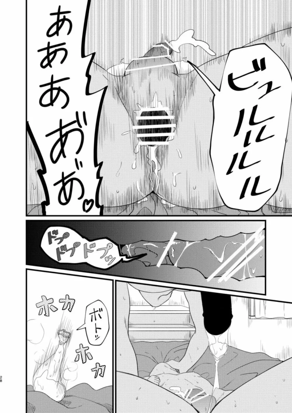 其の心其れ知らず Page.28