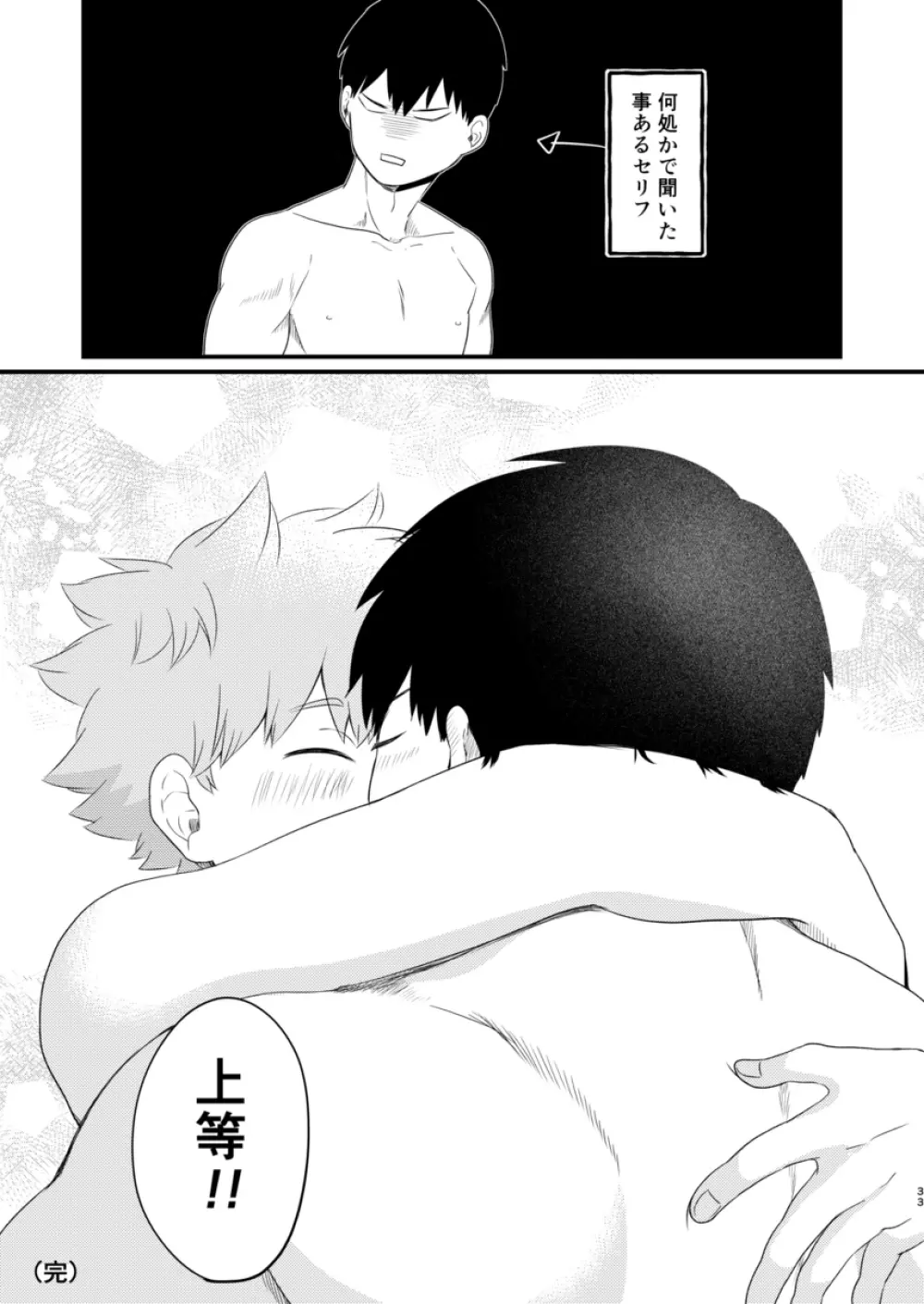 其の心其れ知らず Page.33