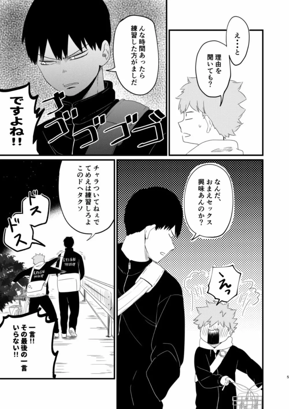 其の心其れ知らず Page.5