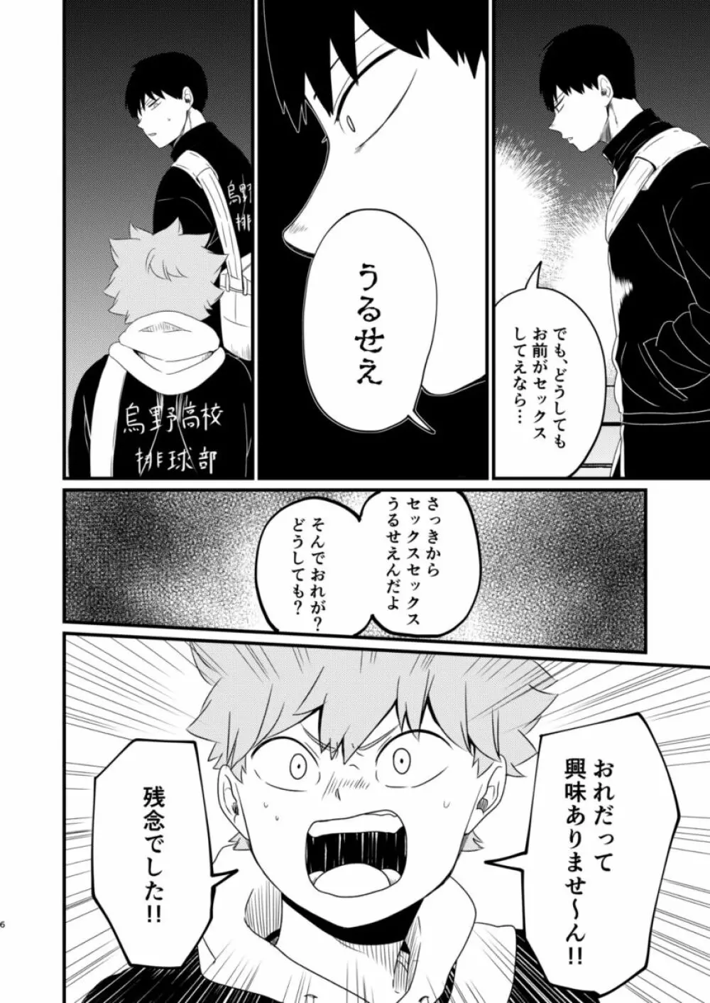 其の心其れ知らず Page.6