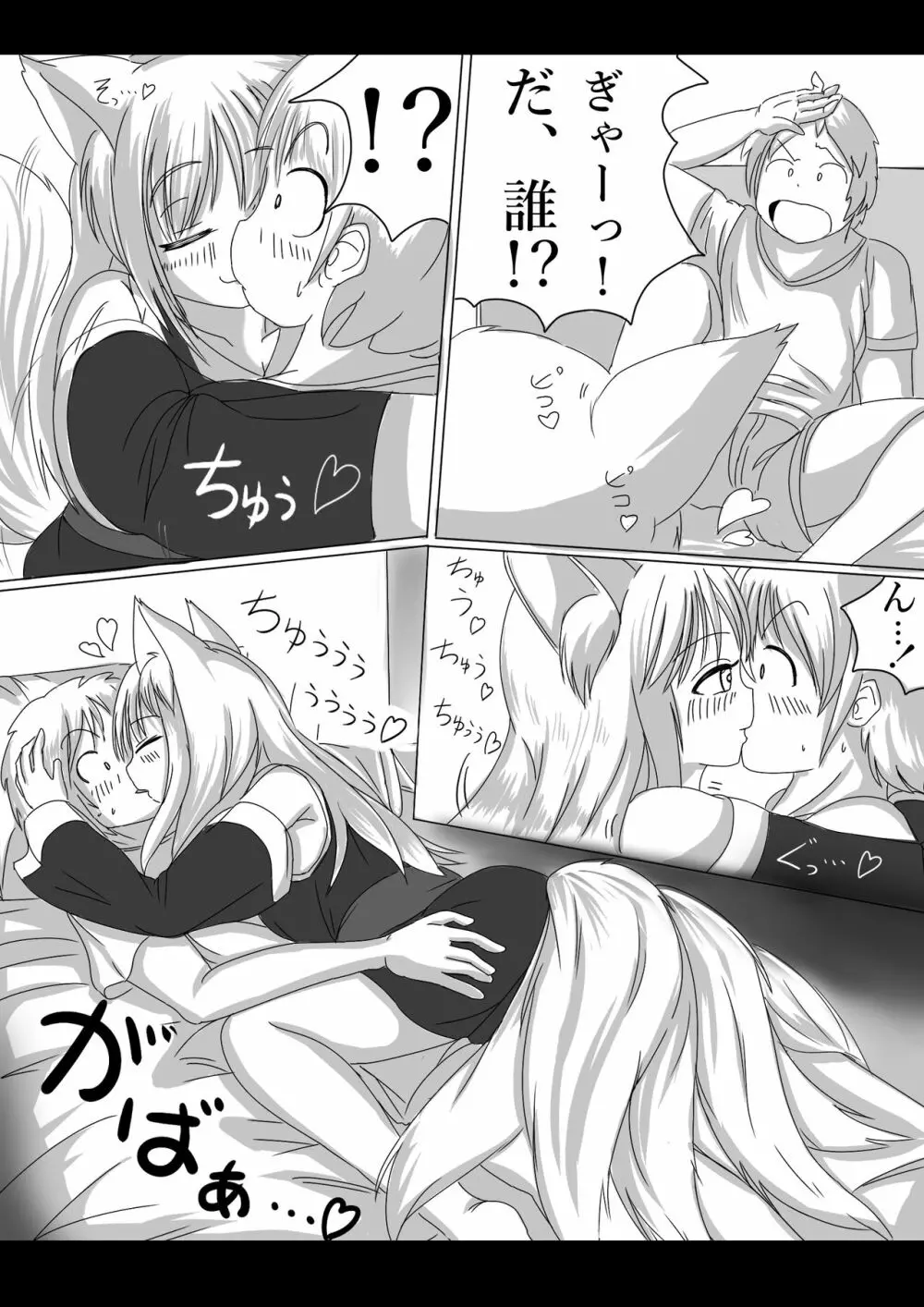 妖狐の娘がおじゃまします（後日談付き） Page.2