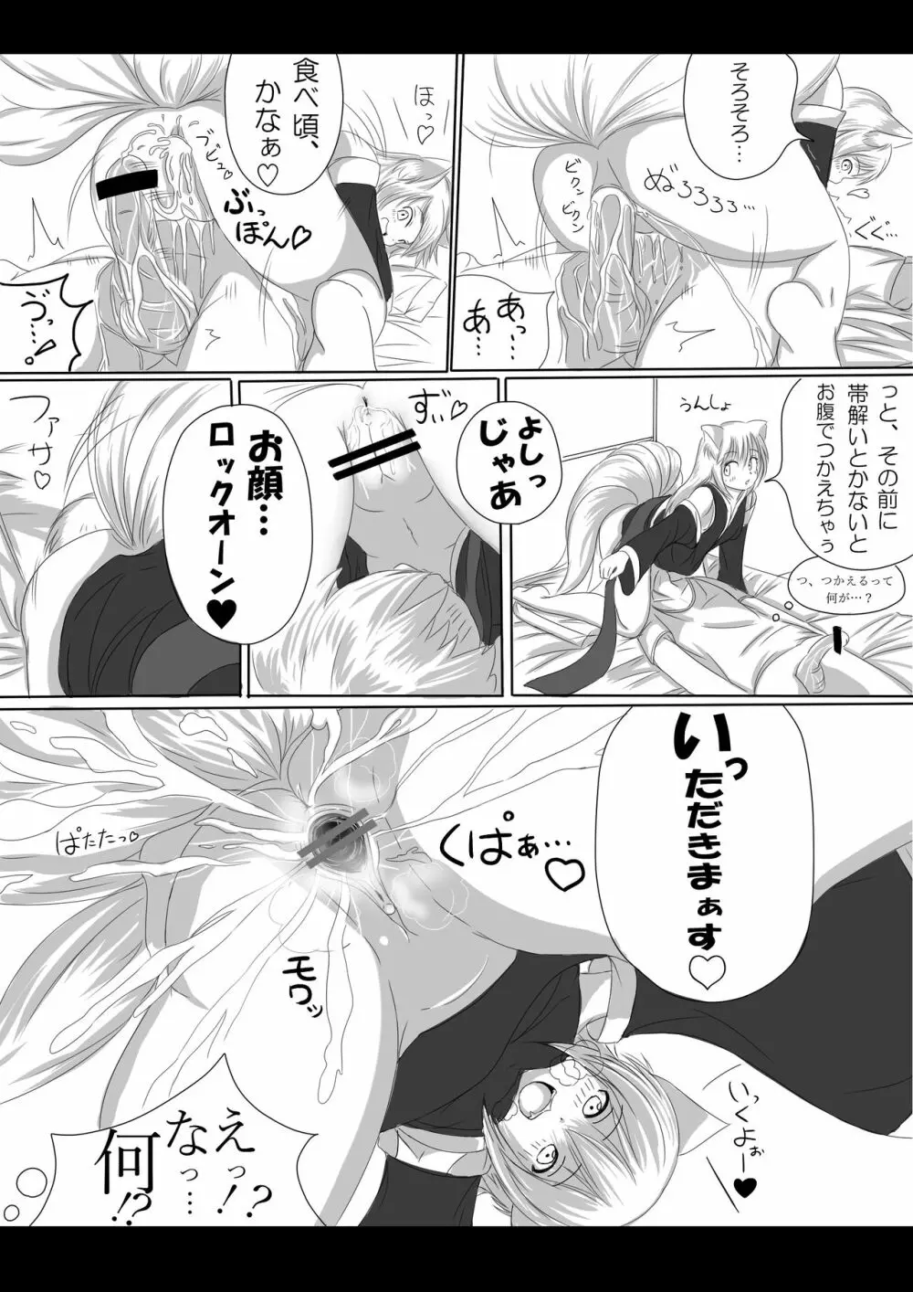 妖狐の娘がおじゃまします（後日談付き） Page.7