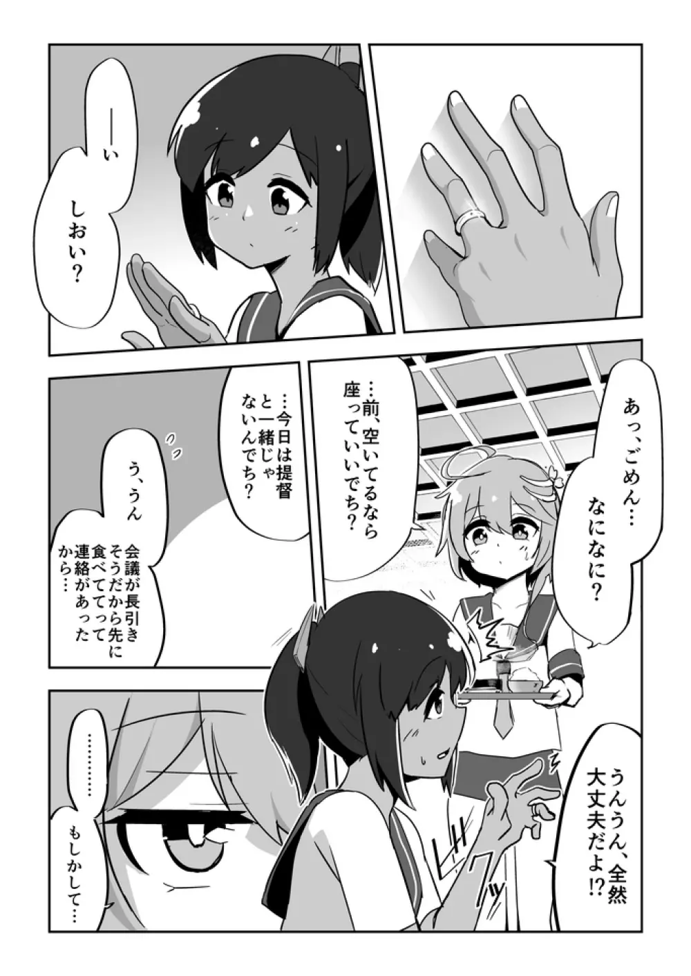 恋する潜水艦 Page.2