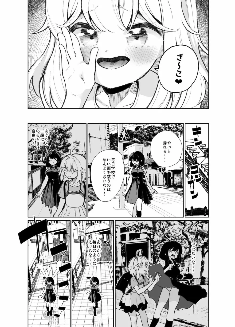 あの娘に勝ちたい Page.16