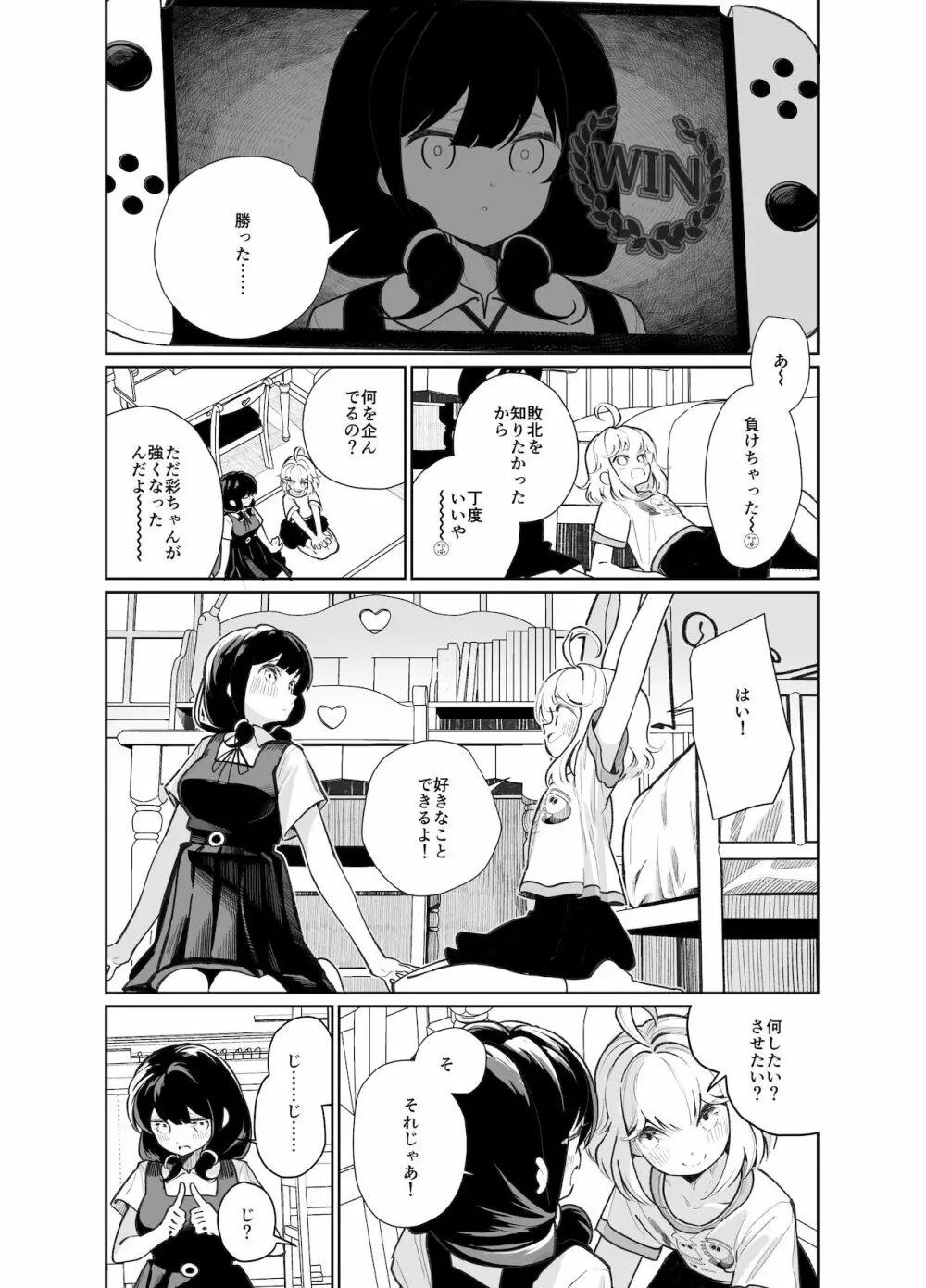 あの娘に勝ちたい Page.18