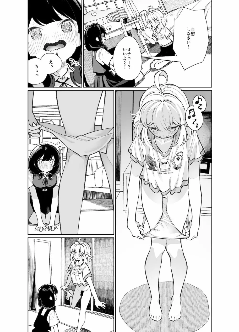 あの娘に勝ちたい Page.19