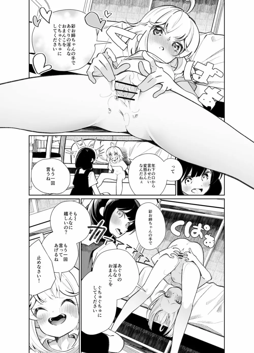 あの娘に勝ちたい Page.22