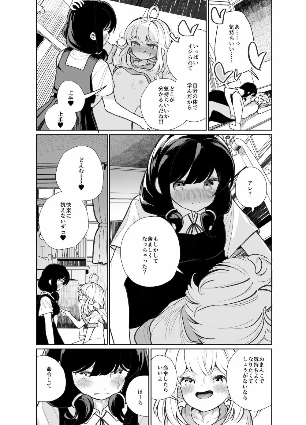 あの娘に勝ちたい Page.24