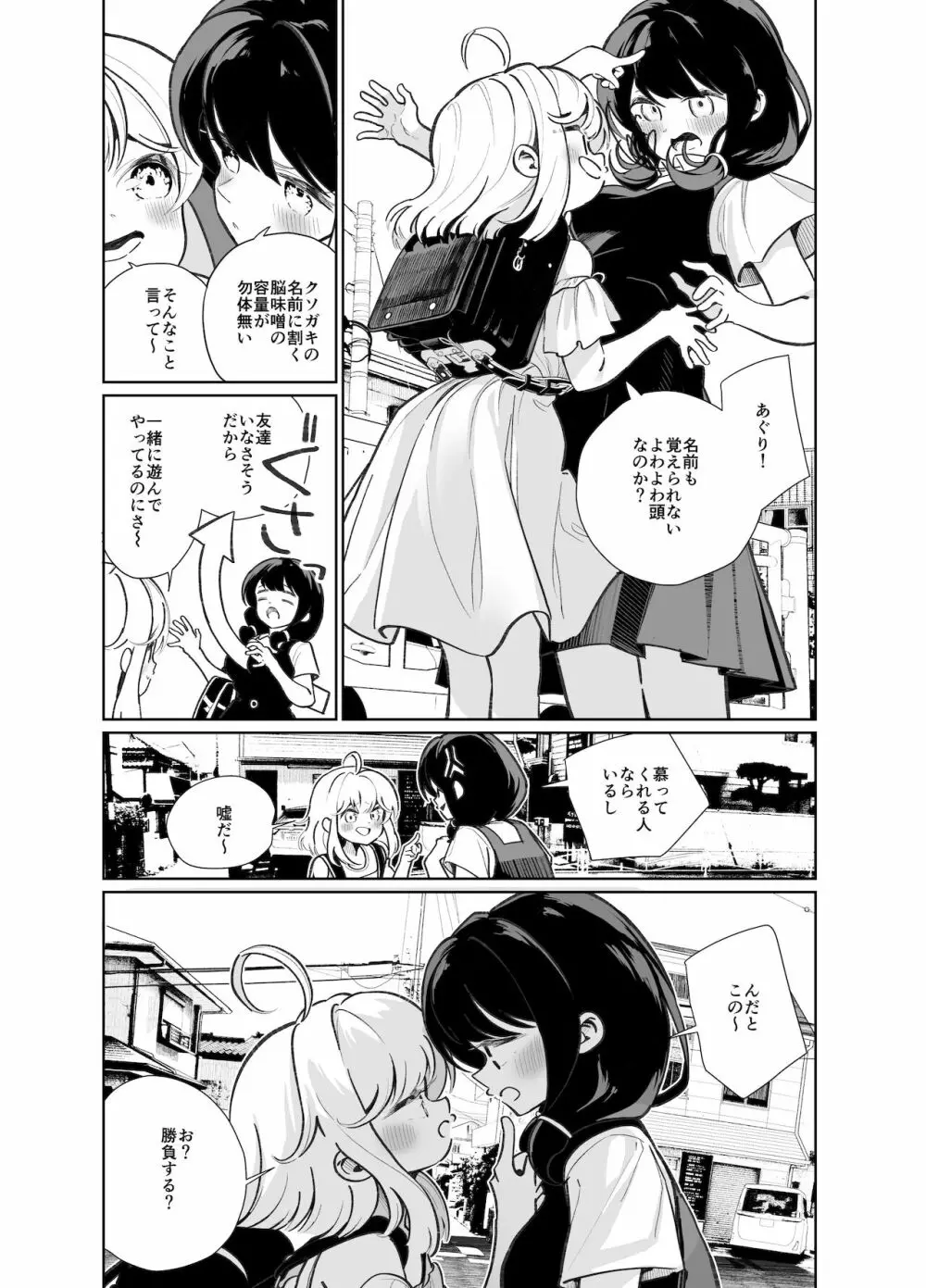 あの娘に勝ちたい Page.5