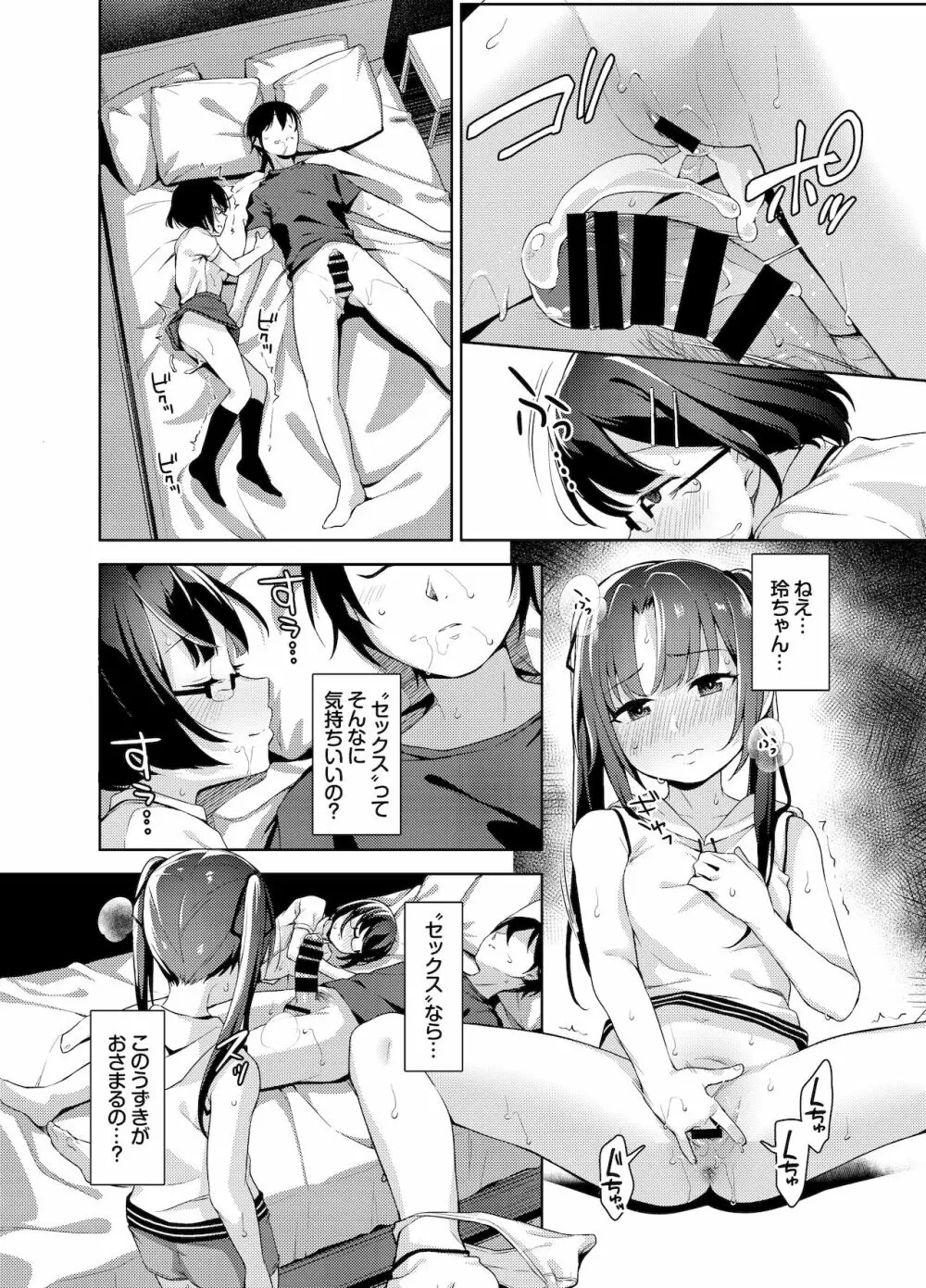 あいかと叔父さん～花嫁修行睡眠姦～04 Page.18