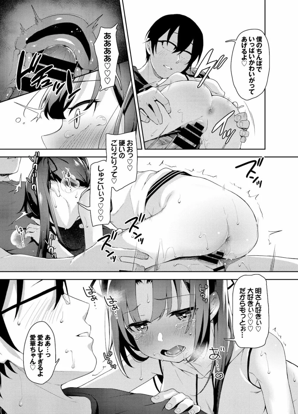 あいかと叔父さん～花嫁修行睡眠姦～04 Page.29