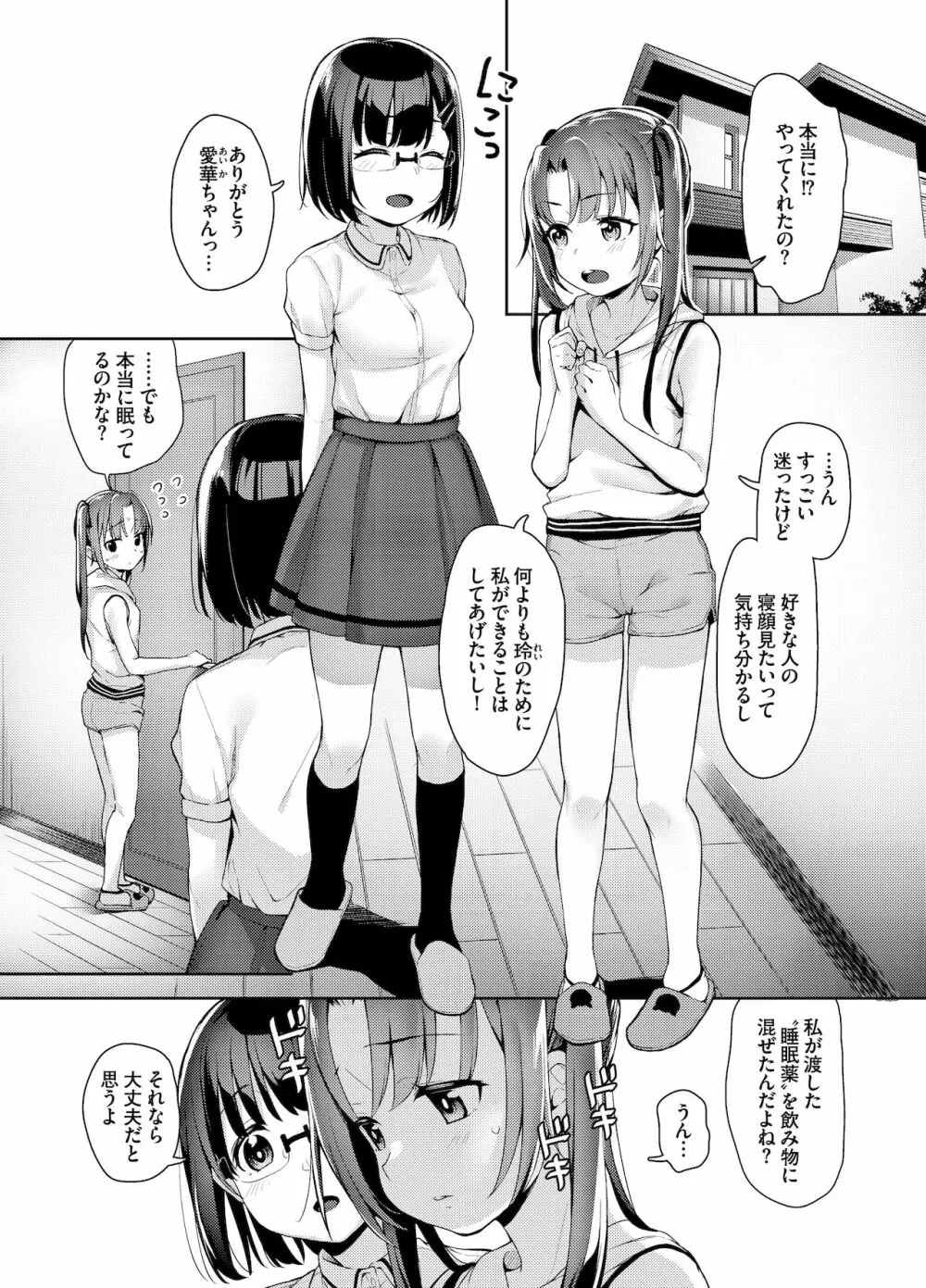 あいかと叔父さん～花嫁修行睡眠姦～04 Page.5