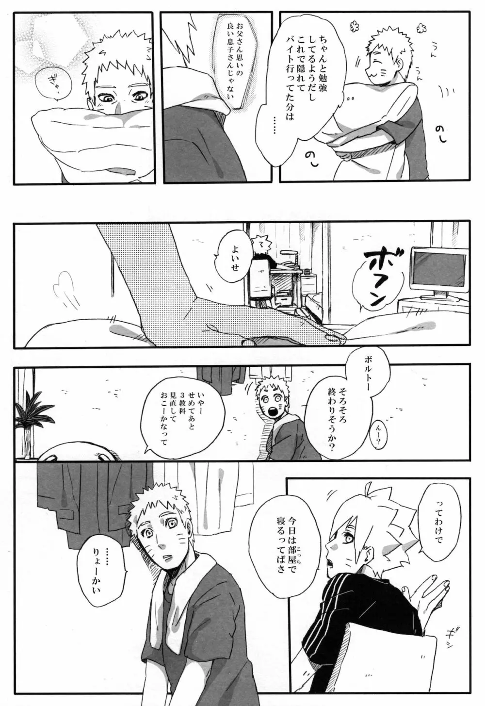 月曜はいつも遅刻寸前 Page.13