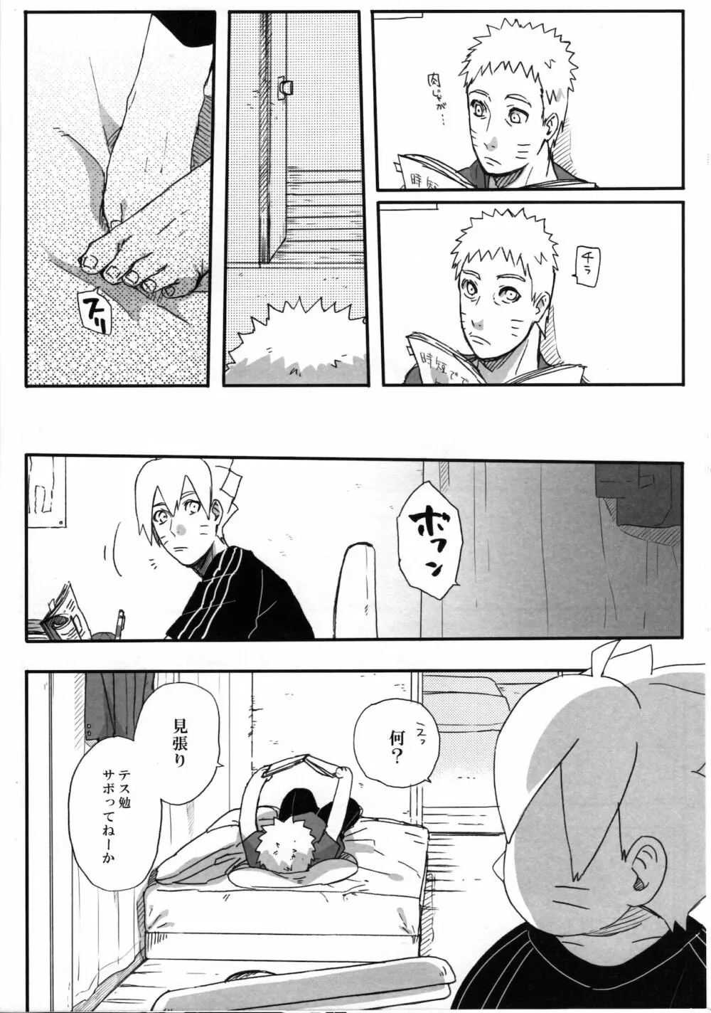 月曜はいつも遅刻寸前 Page.15