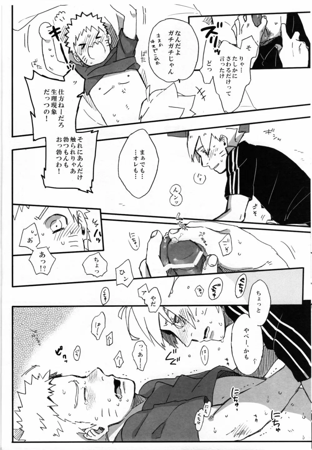 月曜はいつも遅刻寸前 Page.21