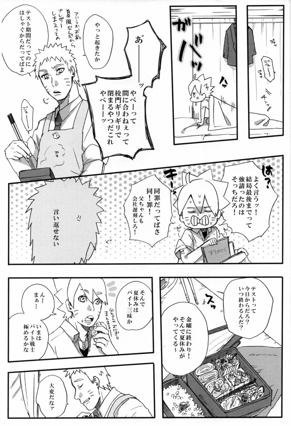 月曜はいつも遅刻寸前 Page.24